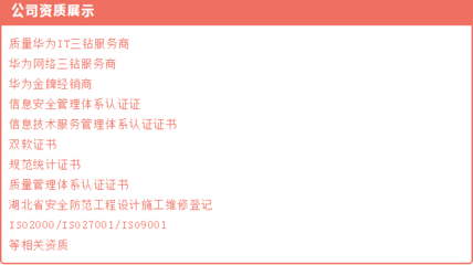 博信通 华为金牌经销商，专注网络与信息系统集成的专业服务商