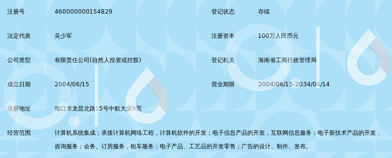 海南海量网络科技